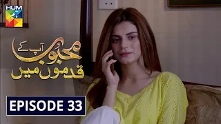 Mehboob Apke Qadmon Mein Episode 33 | English Subtitles | HUM TV Drama 19 June 2020