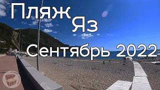 Пляж Яз Будва, сентябрь 2022