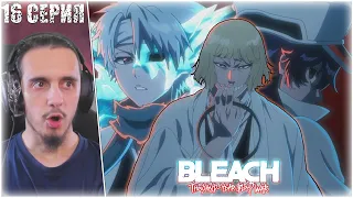 Reaction 16 Episode "Bleach: Sennen Kessen-hen"/Реакция на "Блич:Тысячелетняя кровавая война"