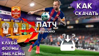 КАК УСТАНОВИТЬ ПАТЧ НА PES 2021?! | ПОДРОБНАЯ ИНСТРУКЦИЯ