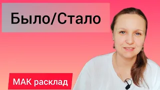 Как вас поменяла трансформация? Что было и что теперь?