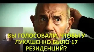 Беларусь, зачем нам этот "ВЕЧНЫЙ ПРЕЗИДЕНТ"? Цитаты Жака Фреско