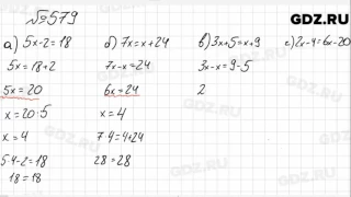 № 579 - Математика 6 класс Зубарева