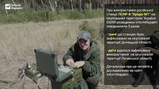 24-та бригада ЗСУ на Донбасі знищила позицію з російською станцією ПСНР-8 “Кредо-М1” (Координати)