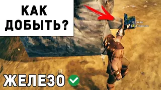 Valheim - Как Добыть Железо | Вальхейм Гайд #46