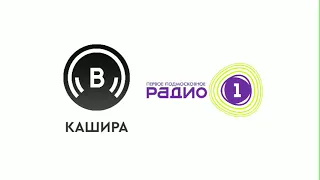 Переход с "Вести FM" на "Радио-1" (Кашира) (20.09.2021, 13:45)