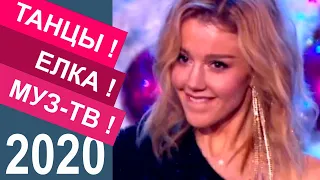 ЮЛИАННА КАРАУЛОВА, Аривидерчи, Дискотека Танцы! Елка! Муз-ТВ!