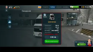 Truck simulator: Ultimate      КАК РАСКАЧАТЬ ИГРУ....ЗА ДЕНЬ КУПИЛ VOLVO ЗА 850К
