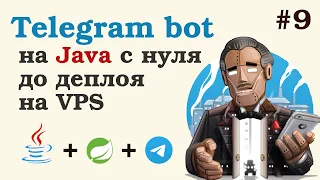 Телеграм бот на Java. Добавляем обработку текстовых команд из чата telegram-бота. Урок 9.