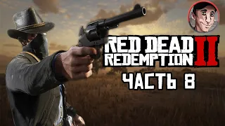 ПРОТЕСТЫ ДИКОГО ЗАПАДА в Red Dead Redemption 2 #8