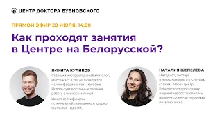 Как проходят занятия в Центре на Белорусской?