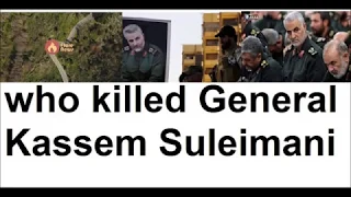 кто убил генерала Касема Сулеймани who killed General Kassem Suleimani