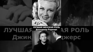 ПРЕМИЯ ОСКАР 1941: НОМИНАНТЫ И ПОБЕДИТЕЛИ.