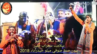 Dewana hon Dewana yar ko hon Dewana by Salamat Sohrab Faqeer