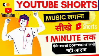 Youtube short par music kaise lagaye | Youtube short video me sound kaise add kare #shorts #ytshorts