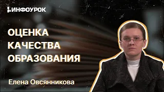 Система оценивания в школе: ВПР и другие способы оценки качества образования