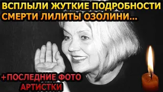 ТОЛЬКО ЧТО! Шок для всех! Не стало звезды сериала "Долгая дорога в дюнах" - Лилиты Озолини...