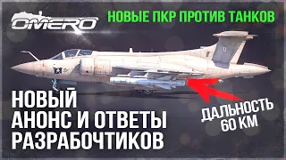 СКОРО ТИЗЕР! ОТВЕТЫ РАЗРАБОТЧИКОВ и НОВЫЙ АНОНС ПАТЧА 2.35 в WAR THUNDER