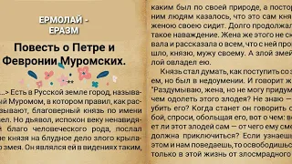 Аудиокнига.Повесть о Петре и Февронии Муромских. История Дня семьи, любви и верности.