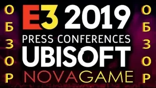 ОБЗОР ПРЕЗЕНТАЦИИ UBISOFT НА E3 2019 !!!