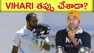 విహారి తో అసలు గొడవ ఏమిటి ? | Cricket Vs Politics | Interesting Facts | Telugu Facts | VR Raja Facts