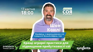 Кращі аграрні практики для підвищення прибутковості сої