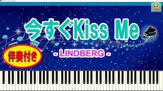 今すぐKiss Me - LINDBERG / MIDI / 伴奏: Yamaha S-YXG50 / Sheet Music / Synthesia / シンセシア