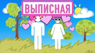 Выписная - "Дорогой, я беременна!" Роддом 4 при ГКБ им. В.В. Виноградова