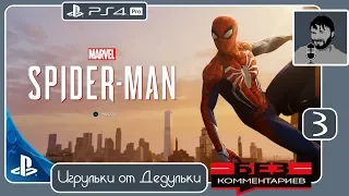 #Spider-Man PS4 прохождение #3 БЕЗ Комментариев! #человек-паук #Спайдермен