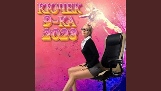 KUCHEK MIX 2024