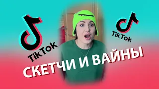 Tik-Tok: Скетчи и Вайны — "Подгузник" - Сборник #44 (2022)