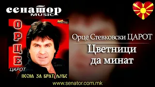 Orce Stevkovski CAROT - Cvetnici da minat - (HQ Audio 2002) - @SenatorMusicBitola