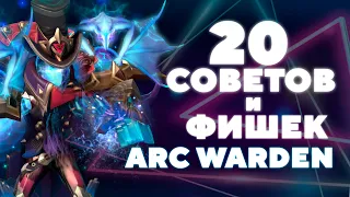 20 ФИШЕК и СОВЕТОВ - ARC WARDEN 2