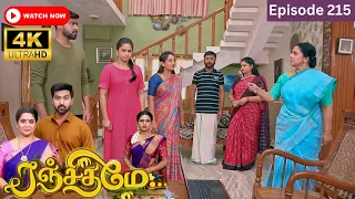 Ranjithame serial | Episode 215 | ரஞ்சிதமே மெகா சீரியல் எபிஸோட் 215 | Vikatan Tv | Mar 27 - 2024