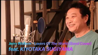 Jerry Wallace - Lovers Of The World (Band cover) feat. KIYOTAKA SUGIYAMA
