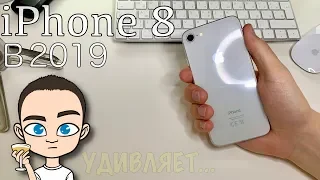 iPhone 8 ОБЗОР в 2019 СТОИТ КУПИТЬ? ООЧЕНЬ ШУСТРЫЙ МАЛЫЙ