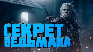 Ведьмак |ОБЗОР - действительно ли так хорош ВЕДЬМАК? | ( Witcher сериал от Netflix)😊