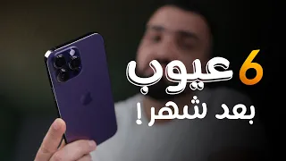 شهر والايفون طلع على حقيقته || iPhone 14 Pro MAX