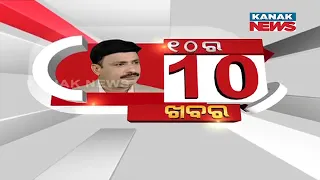 Manoranjan Mishra Live: 10 Ra 10 Khabar | 20th December 2022 | Kanak News Digital