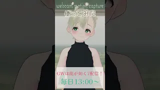 【無声】webcam motion capture初めて使ってみた🌟#shorts #vtuber #vroid