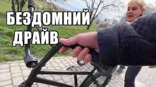 ГРОШЕЙ НЕМАЄ, але є BMX: КАТАЮСЬ з БОМЖАМИ