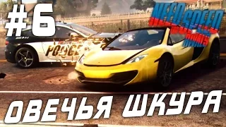 Need for Speed: Rivals (HD 1080p 60 fps) - Глава 5 - Овечья шкура - прохождение #6