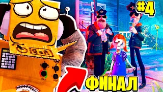 ФИНАЛ ПРИВЕТ СОСЕД 2 | ЧТО СЛУЧИЛОСЬ С МАЛЬЧИКОМ? СЕКРЕТЫ Hello Neighbor 2 #4 Серия