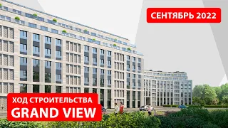 ЖК Grand View. Октябрь 2022