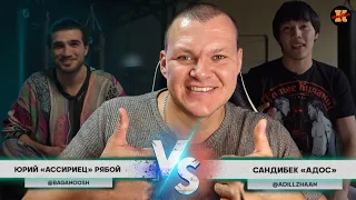 Реакция на Адос  vs. Ассириец | Top Dog реакция KASHTANOV | Бой на кулаках реакция | TDFC8