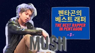 펜타곤(PENTAGON) - 펜타곤의 베스트 래퍼 3편 (Best Rapper in Pentagon Ep.3) : 진호(Jinho) / MU$H