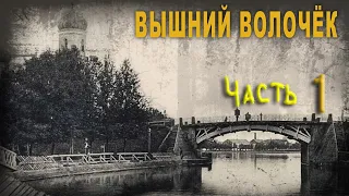 4 27,Вышний Волочёк, Часть Первая, Нео Фициал