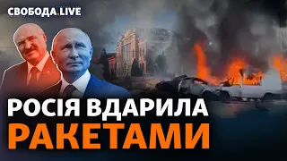 Росія обстрілює міста України. Фронт Путіна та Лукашенка. Реакція світу | Свобода Live