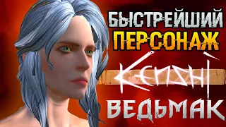 Kenshi Ведьмак #2 ► В погоне за ласточкой ► Быстрейший персонаж