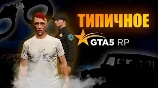 САМАЯ ОПАСНАЯ БАНДА в ГТА 5 РП / GTA 5 RP